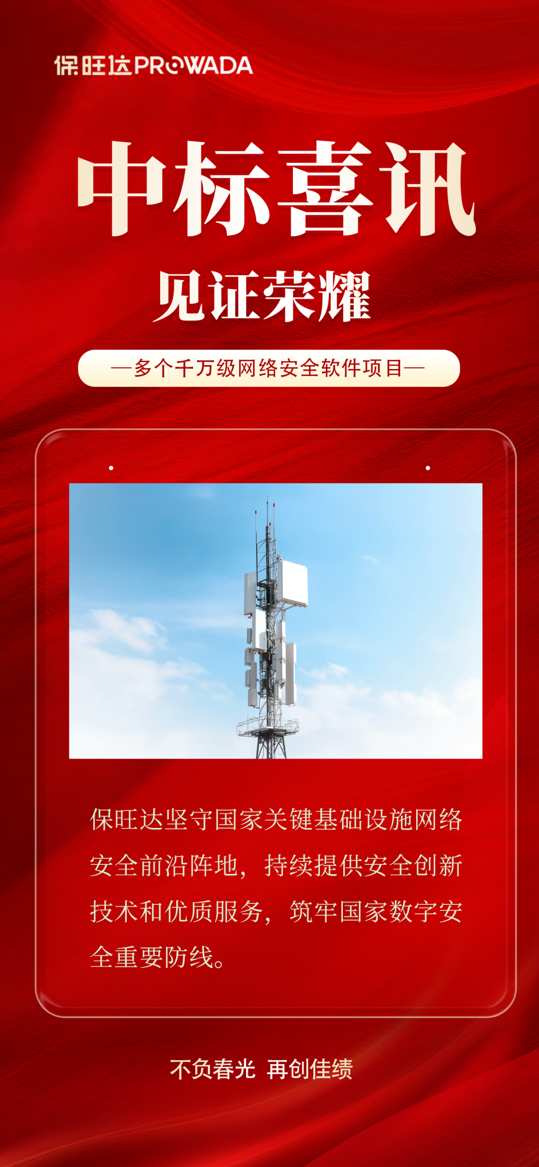 实力跃升，，，，，，信任进阶|mg不朽情缘中标多个万万级运营商清静软件项目