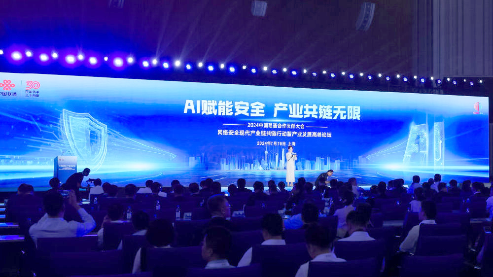 mg不朽情缘加入中国联通相助同伴大会网络清静现代工业链共链行动暨工业生长岑岭论坛