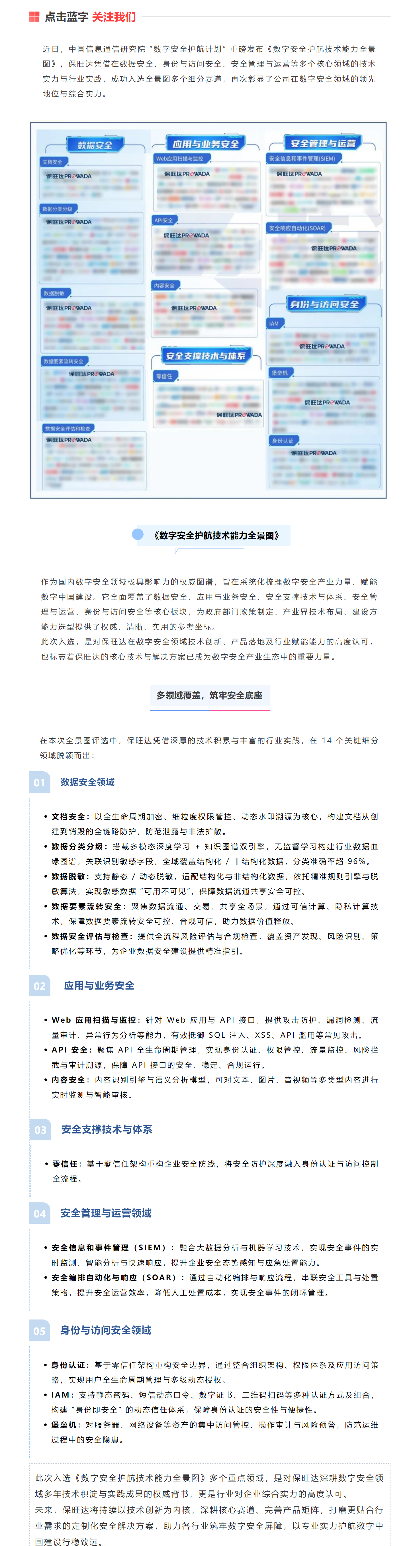 多维深耕 实力登榜｜mg不朽情缘入选《数字清静护航手艺能力全景图》多个焦点领域.png